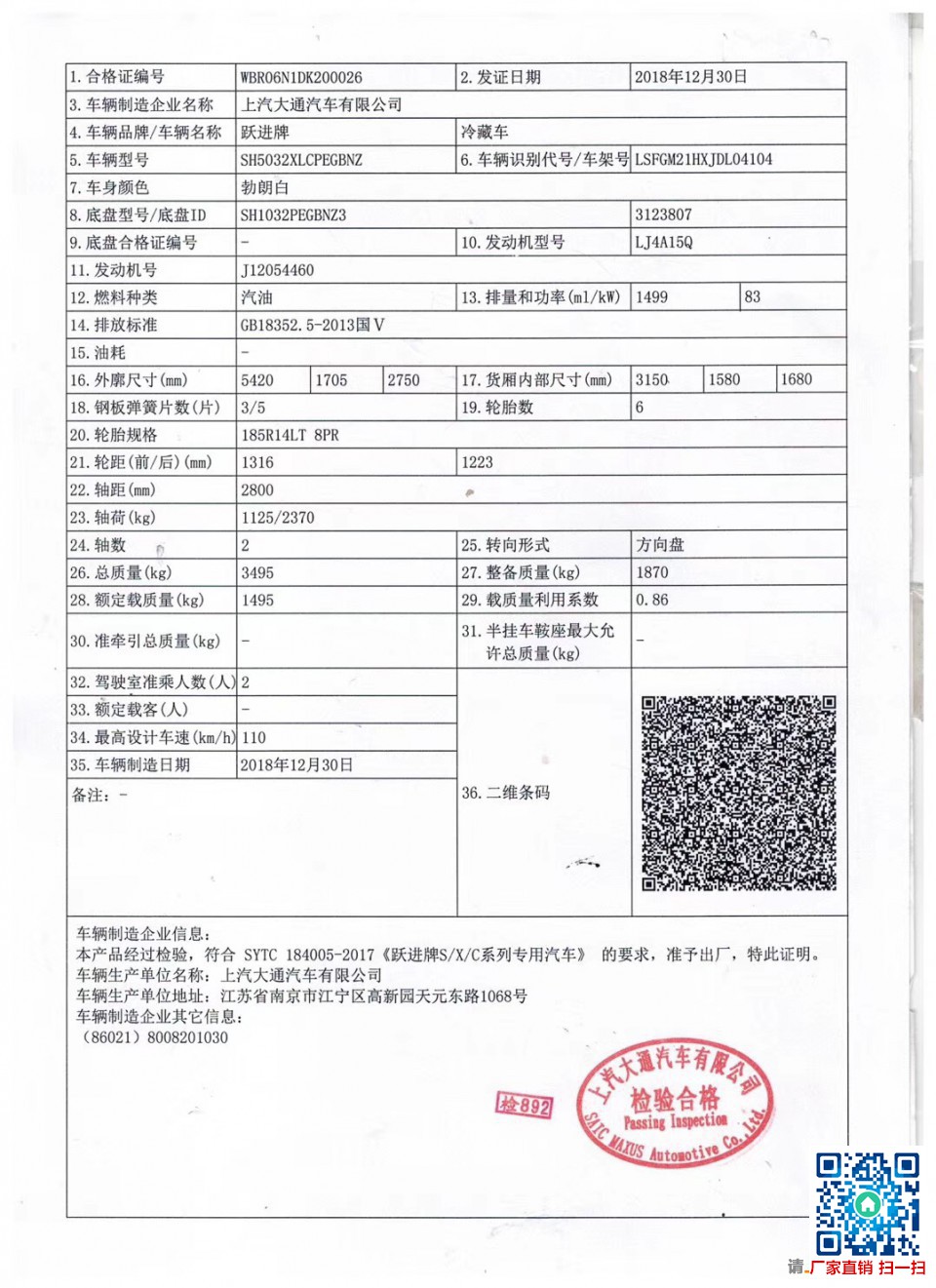 湖北程力躍進排版座3.2米小型冷藏車